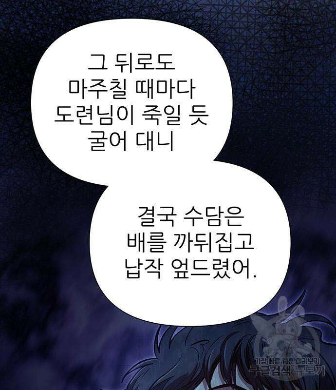 내가 키운 S급들 83화 35