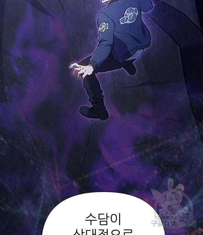 내가 키운 S급들 83화 37