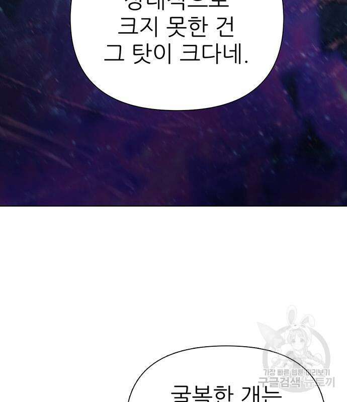 내가 키운 S급들 83화 38