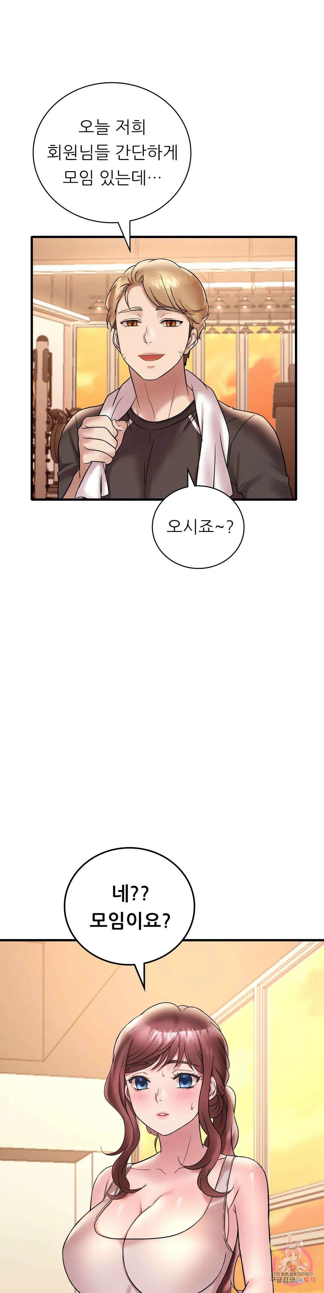 취하고 싶은 그녀 23화 1