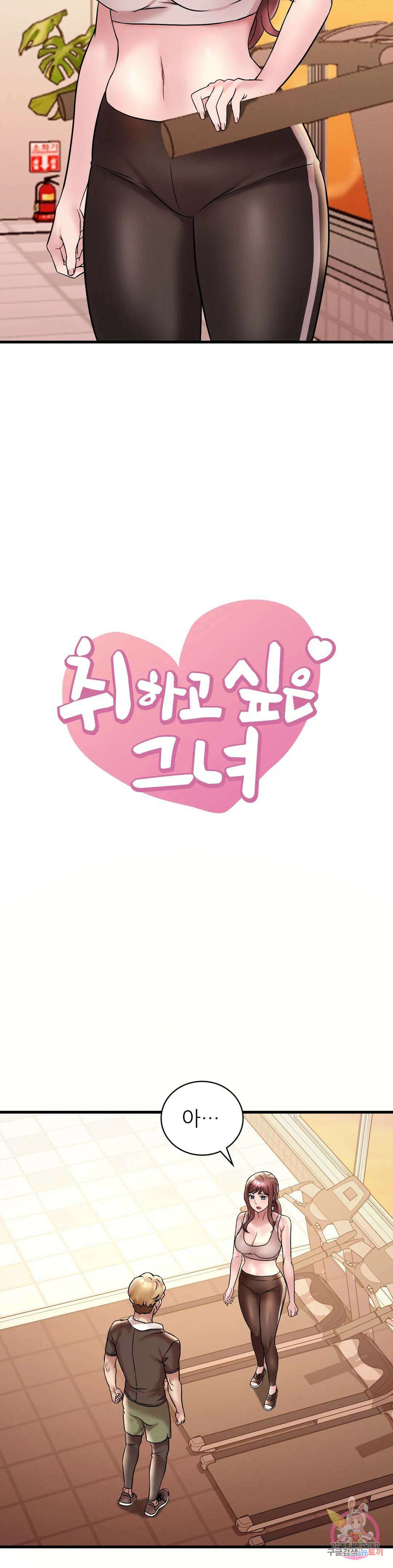 취하고 싶은 그녀 23화 2
