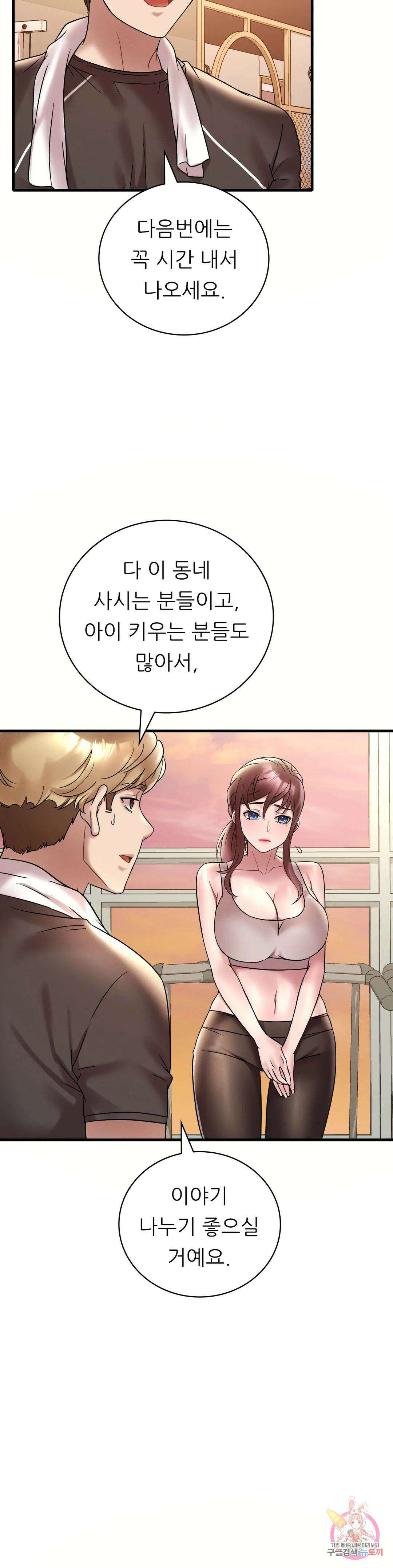 취하고 싶은 그녀 23화 4