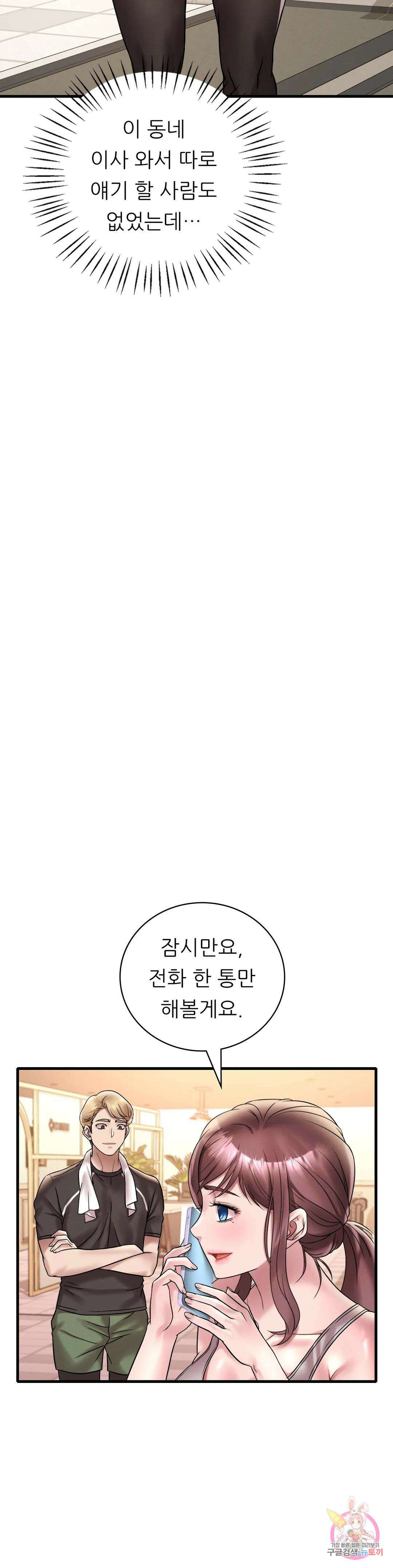 취하고 싶은 그녀 23화 6