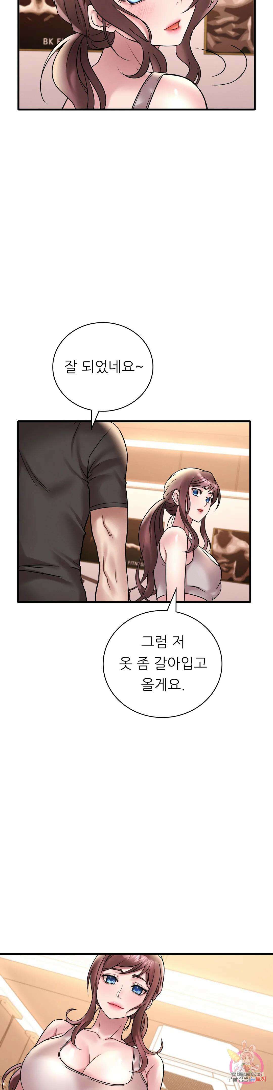 취하고 싶은 그녀 23화 8