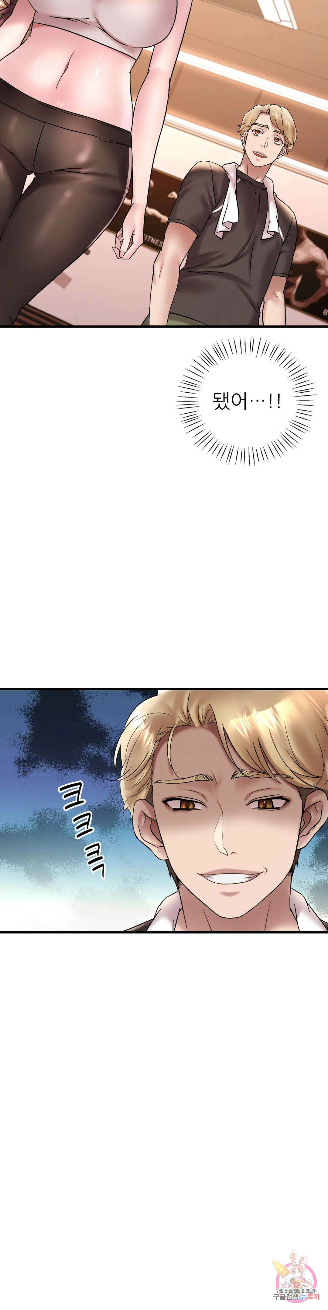 취하고 싶은 그녀 23화 9
