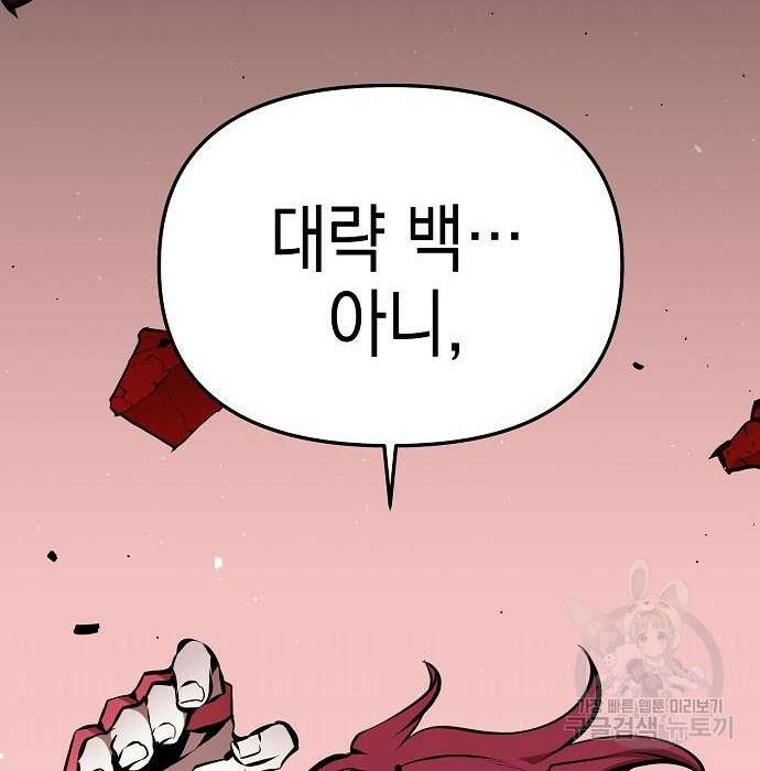 비스트번 33화 43