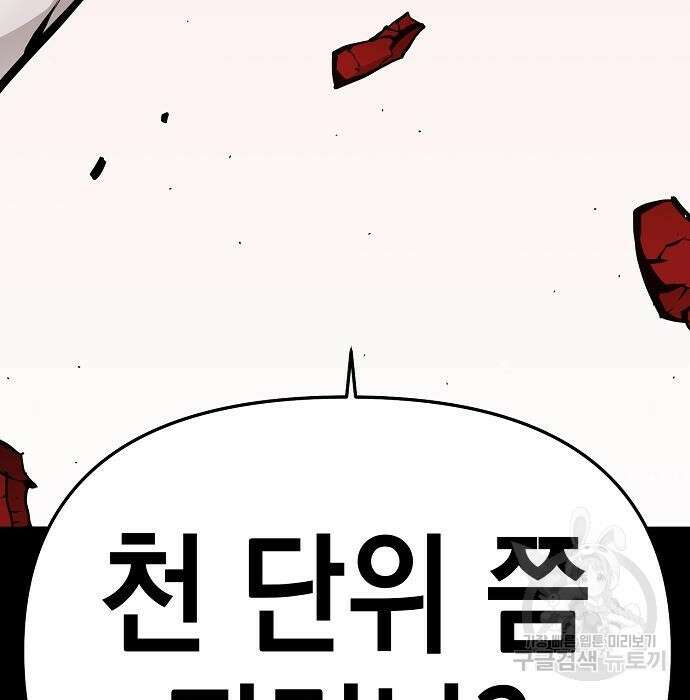 비스트번 33화 46