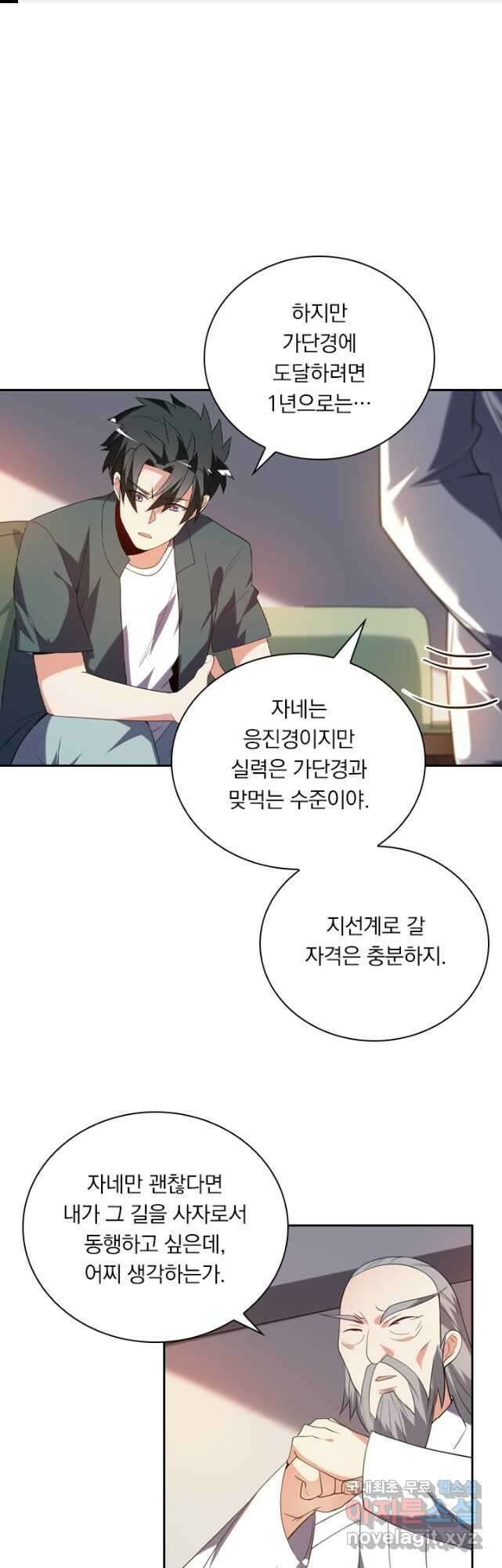 수상한 단톡방 263화 1