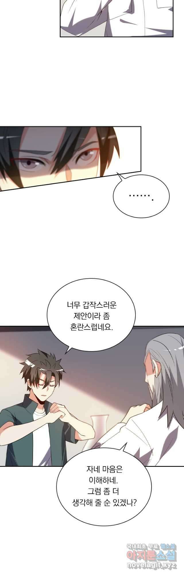수상한 단톡방 263화 2