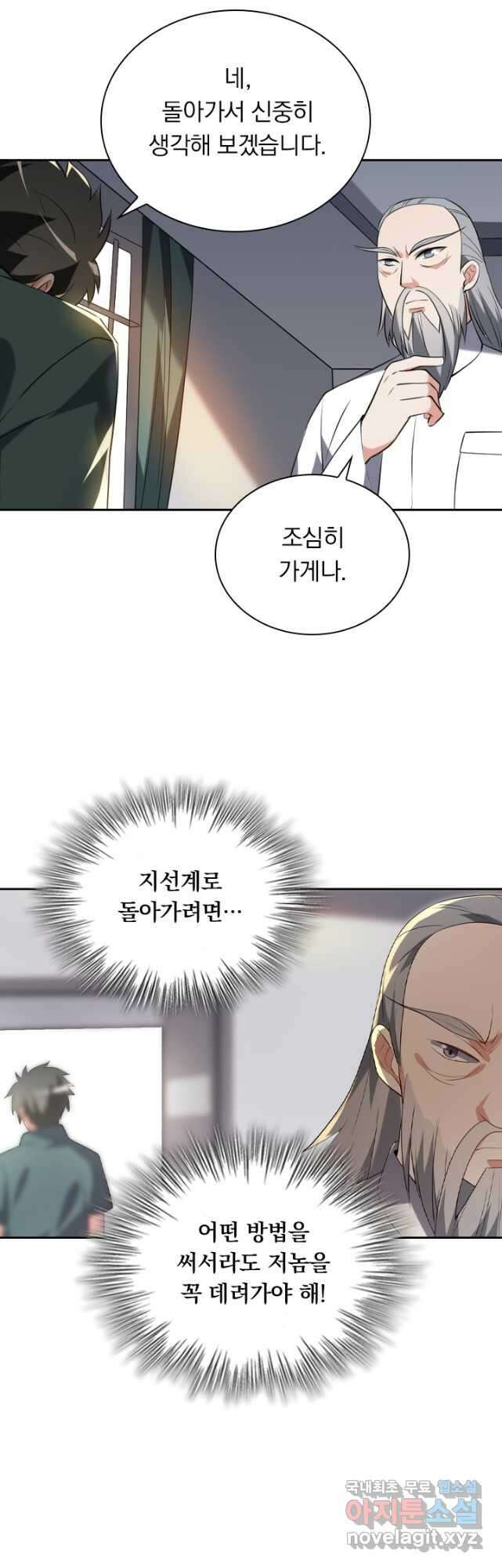 수상한 단톡방 263화 3