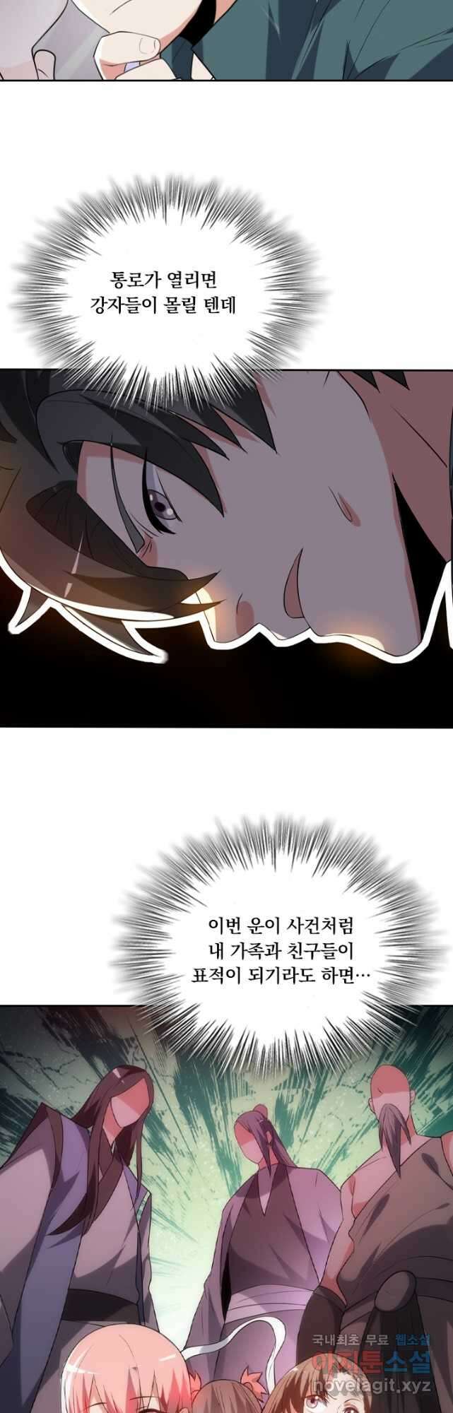 수상한 단톡방 263화 5