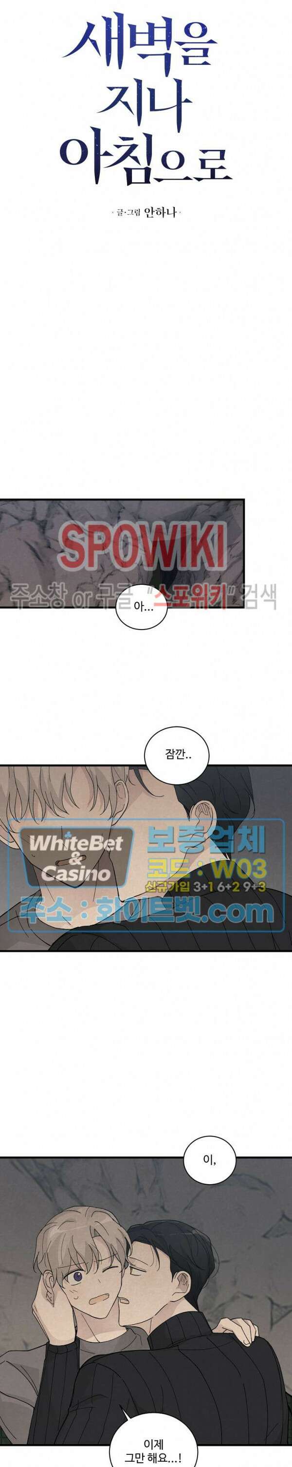 새벽을 지나 아침으로 23화 3