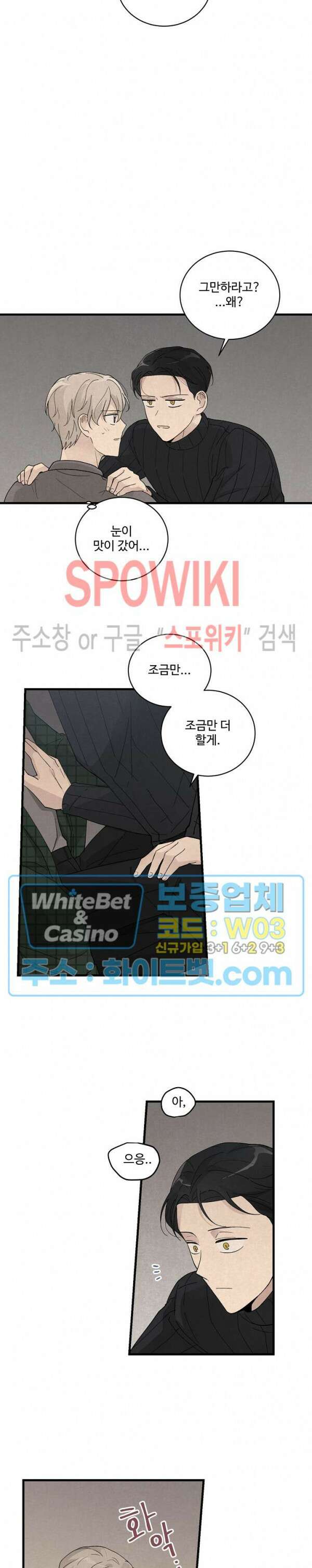 새벽을 지나 아침으로 23화 4