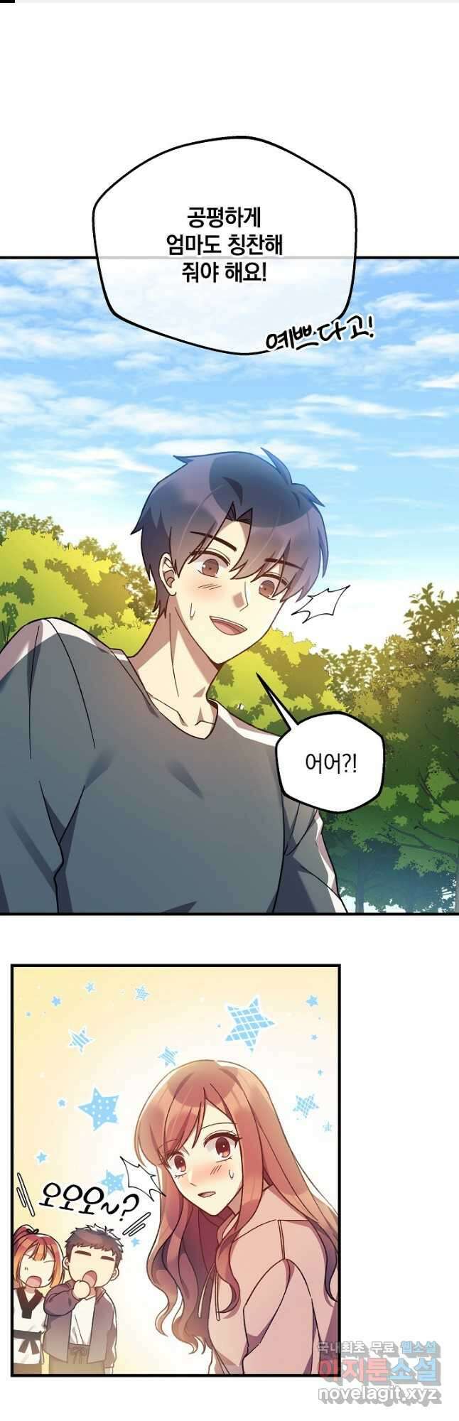 내 딸은 최종 보스 70화 1
