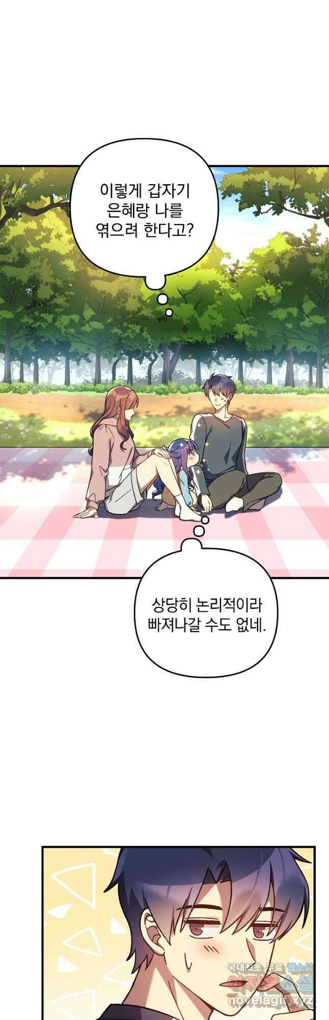 내 딸은 최종 보스 70화 2