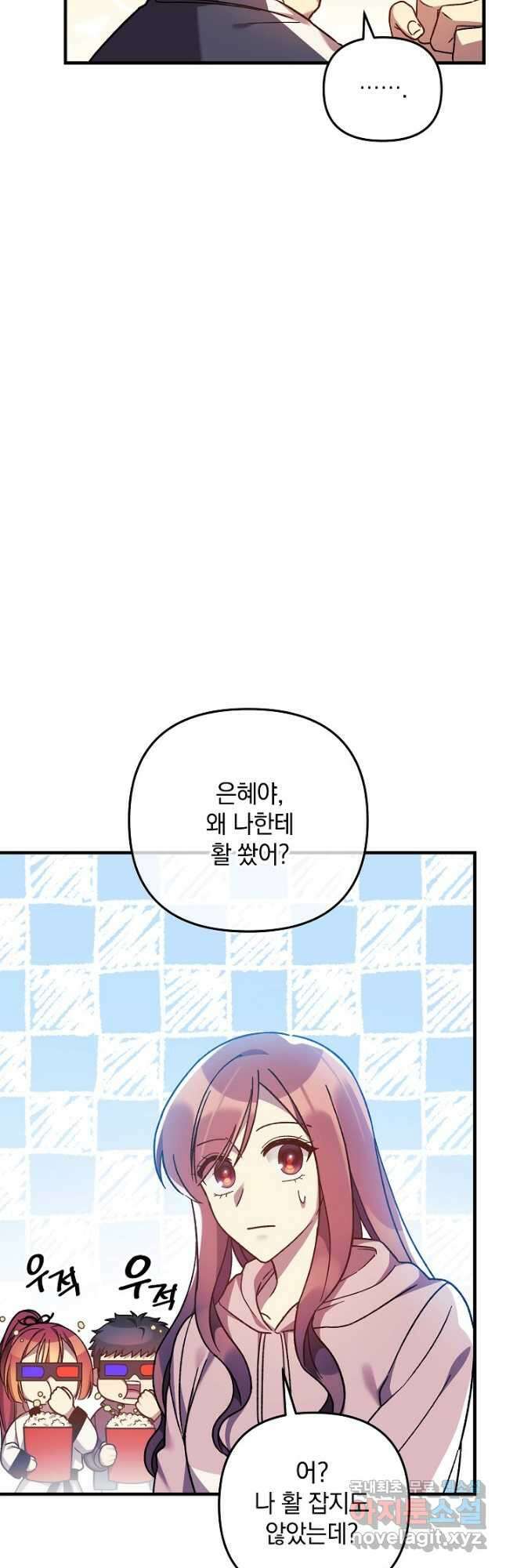 내 딸은 최종 보스 70화 3