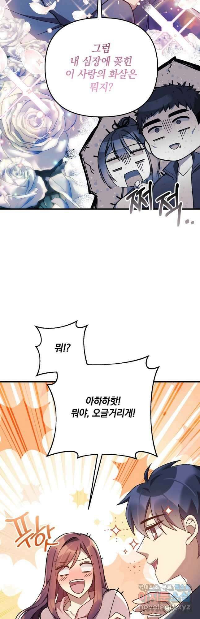 내 딸은 최종 보스 70화 5