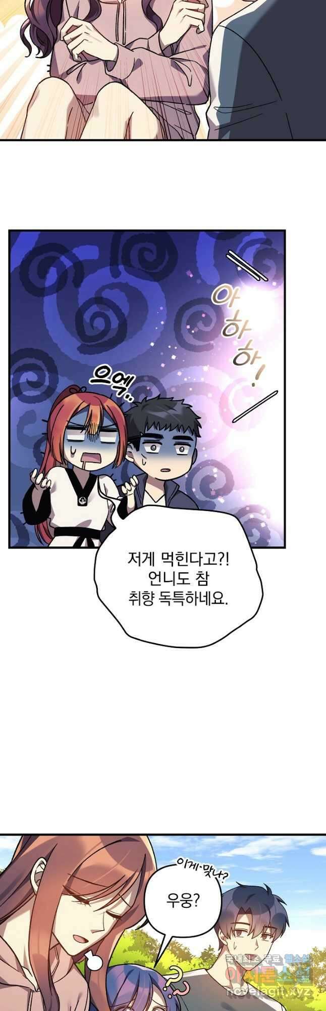 내 딸은 최종 보스 70화 6
