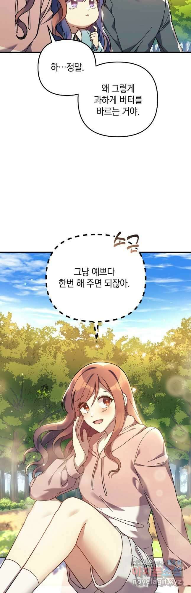 내 딸은 최종 보스 70화 7