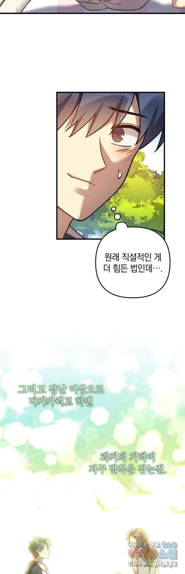 내 딸은 최종 보스 70화 8