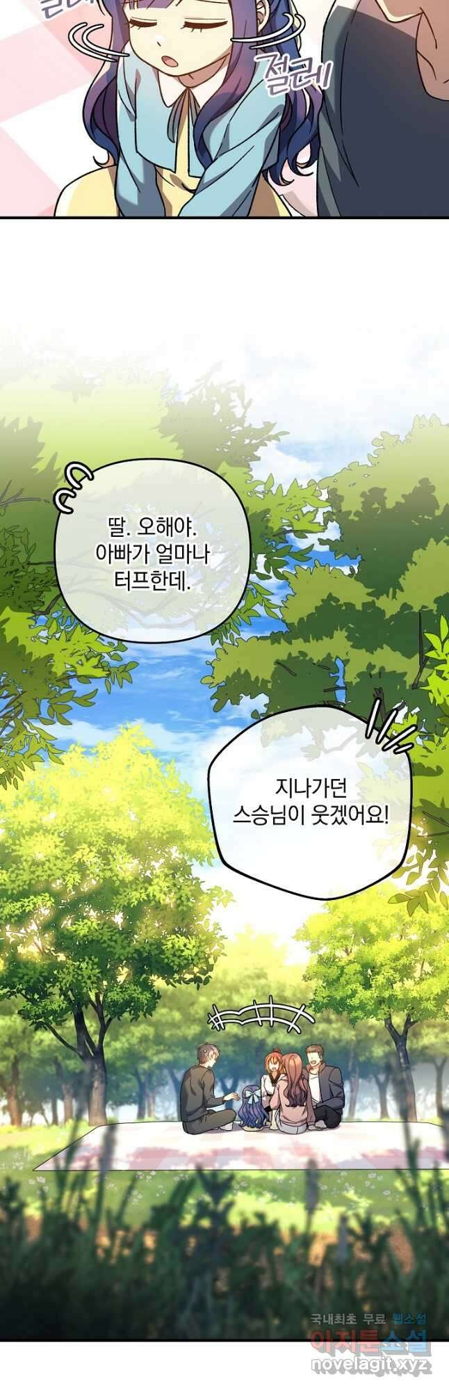 내 딸은 최종 보스 70화 10