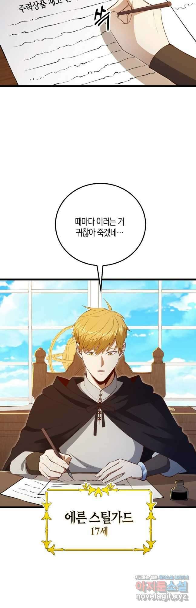 영주님의 코인이 줄지 않음?! 93화 2