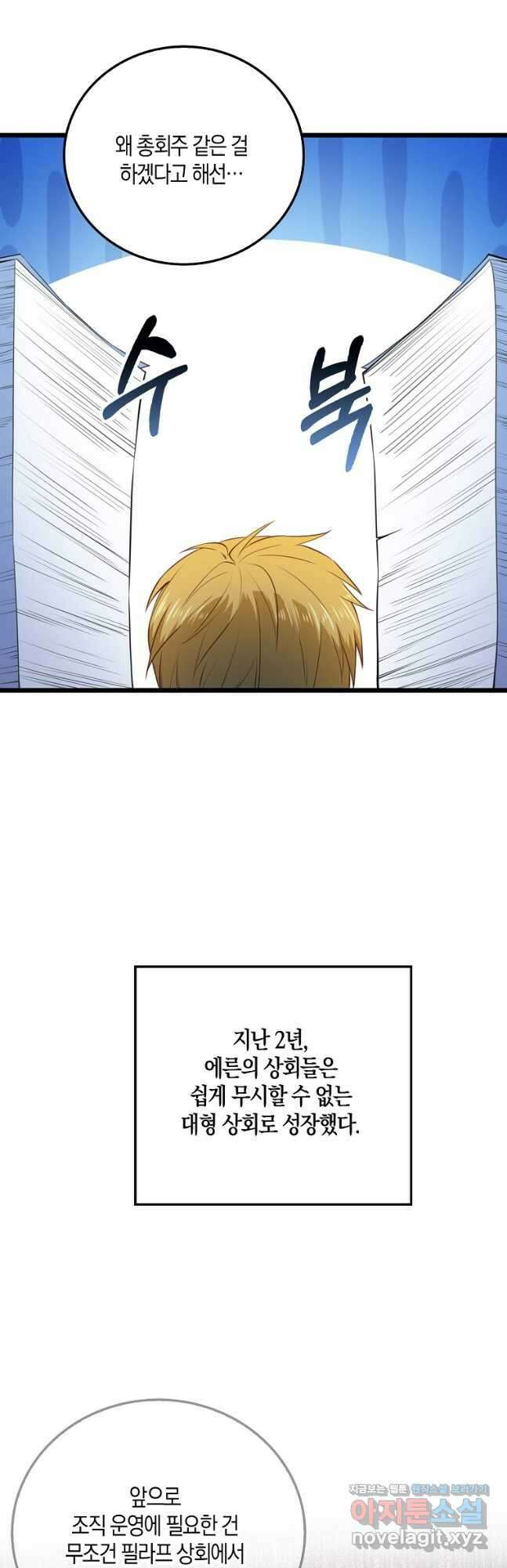 영주님의 코인이 줄지 않음?! 93화 3