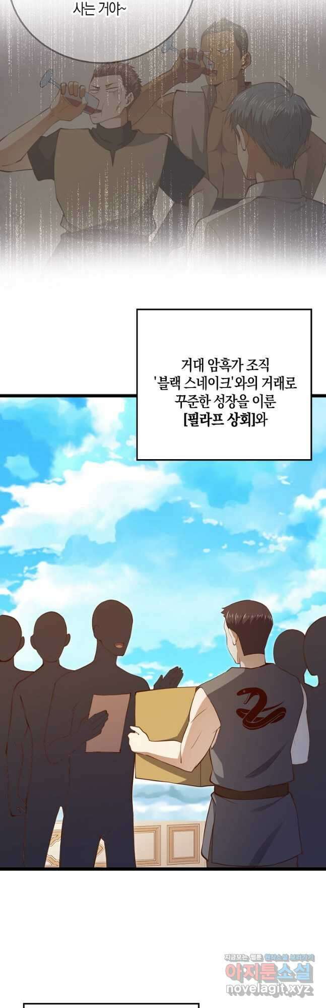 영주님의 코인이 줄지 않음?! 93화 4