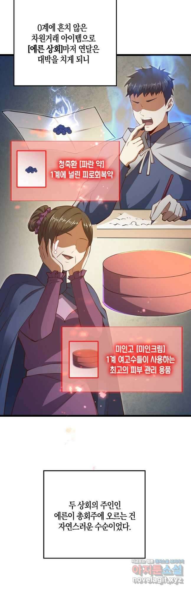 영주님의 코인이 줄지 않음?! 93화 5