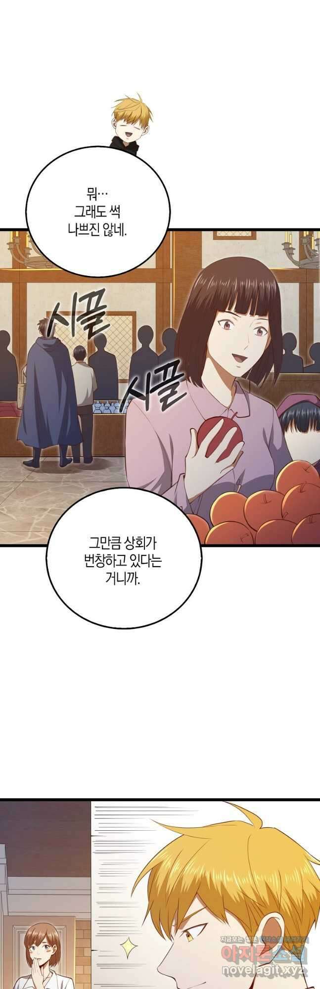 영주님의 코인이 줄지 않음?! 93화 6