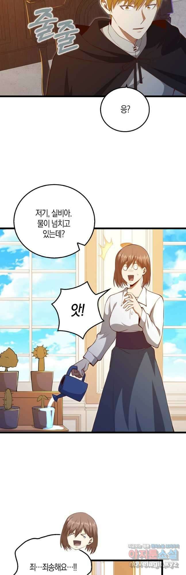 영주님의 코인이 줄지 않음?! 93화 8