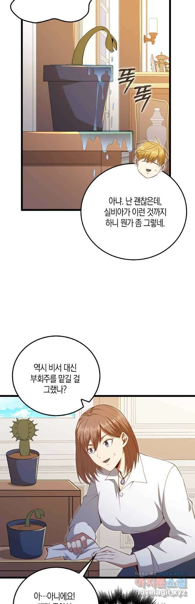 영주님의 코인이 줄지 않음?! 93화 9
