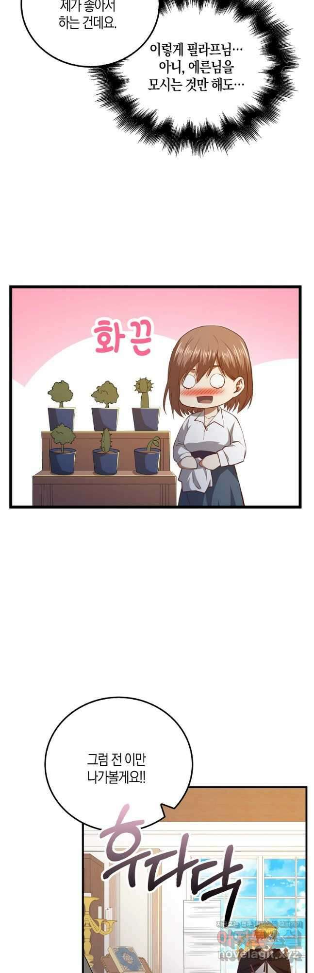 영주님의 코인이 줄지 않음?! 93화 10
