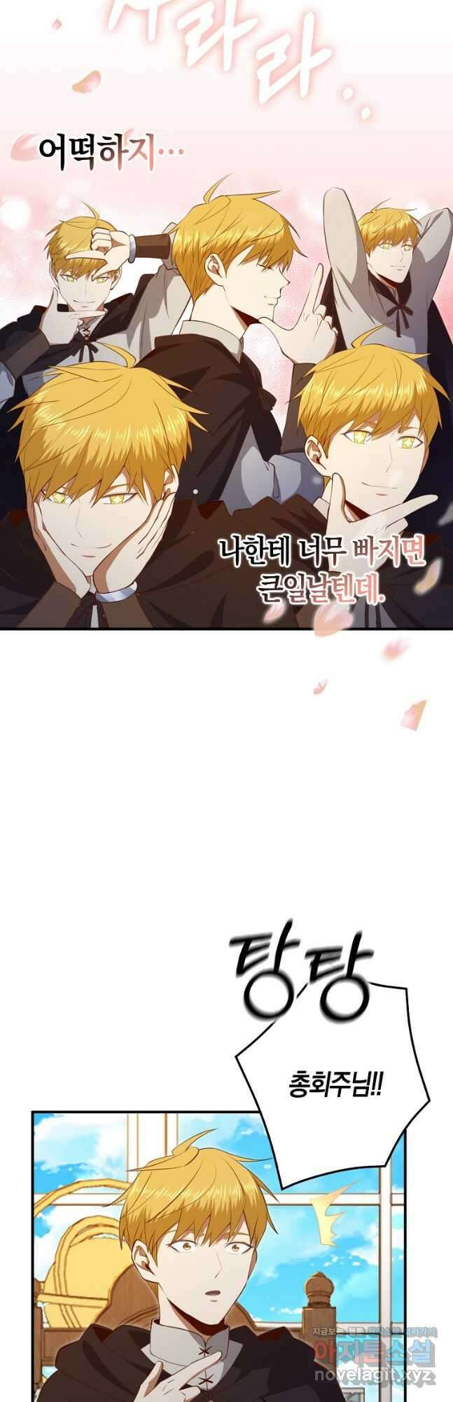 영주님의 코인이 줄지 않음?! 93화 12