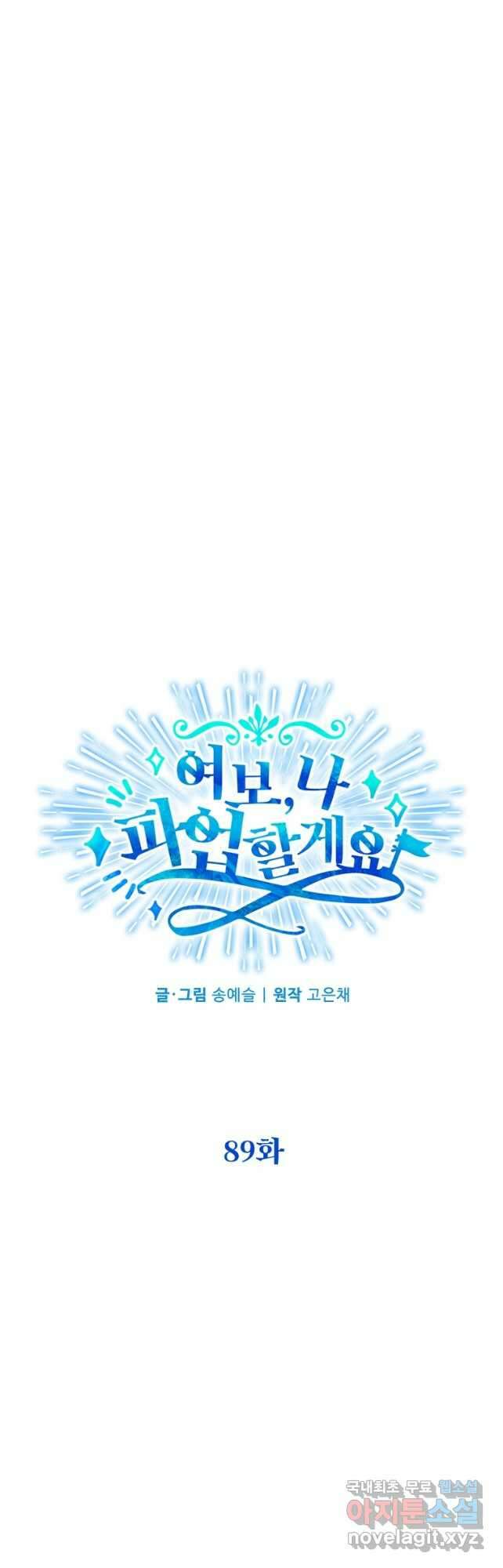 여보, 나 파업할게요 89화 6