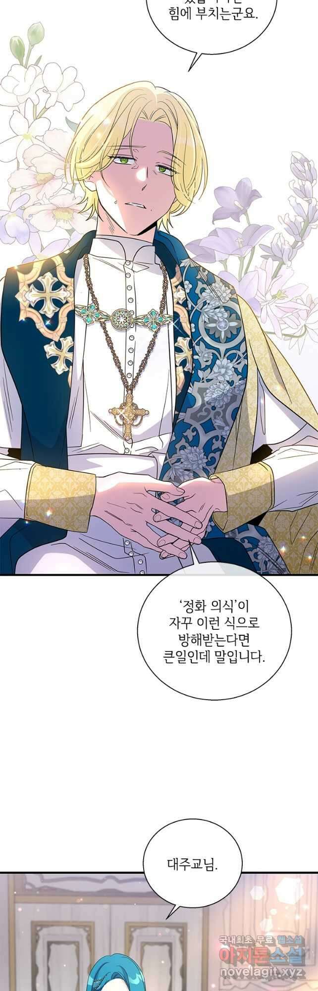 여보, 나 파업할게요 89화 8