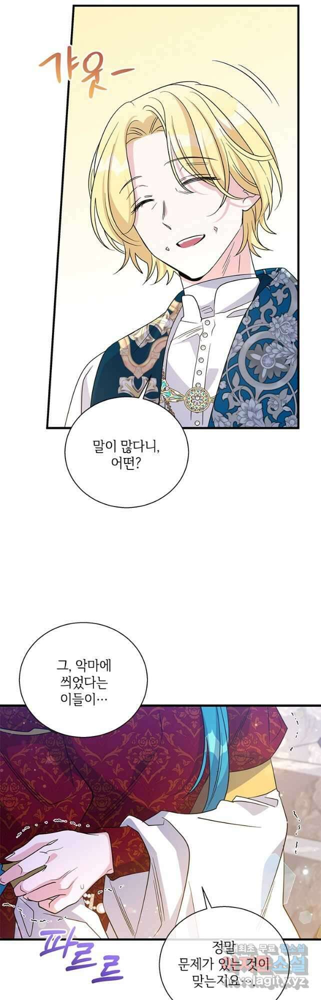 여보, 나 파업할게요 89화 10