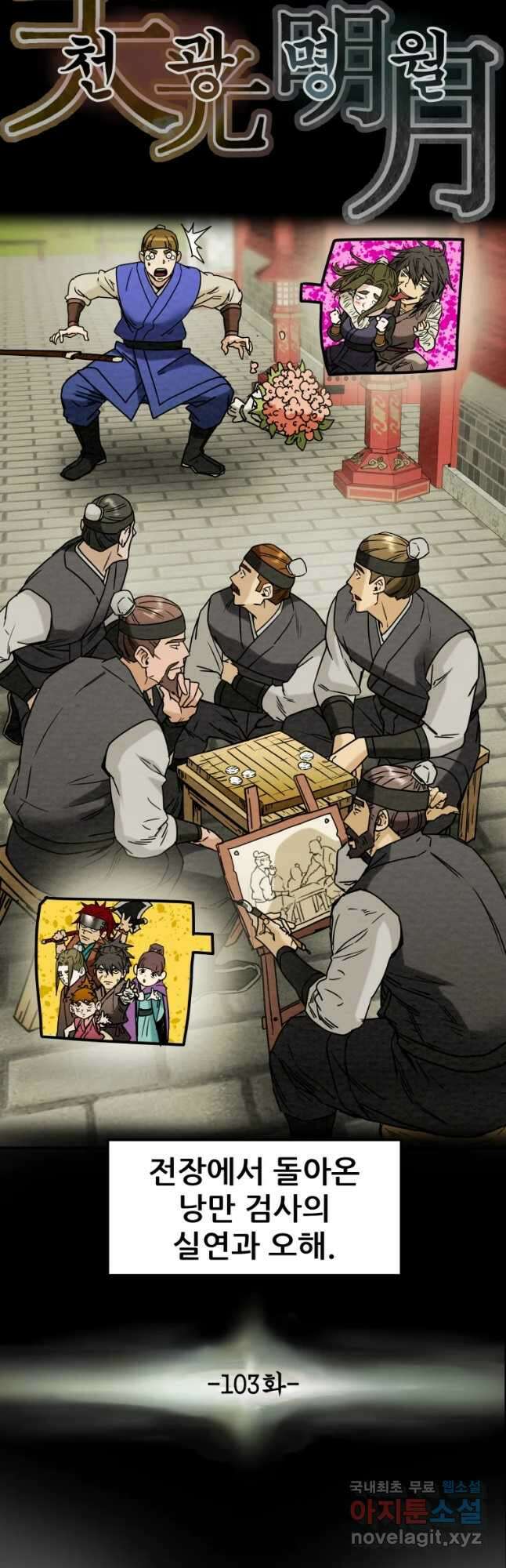 천광명월 103화 5