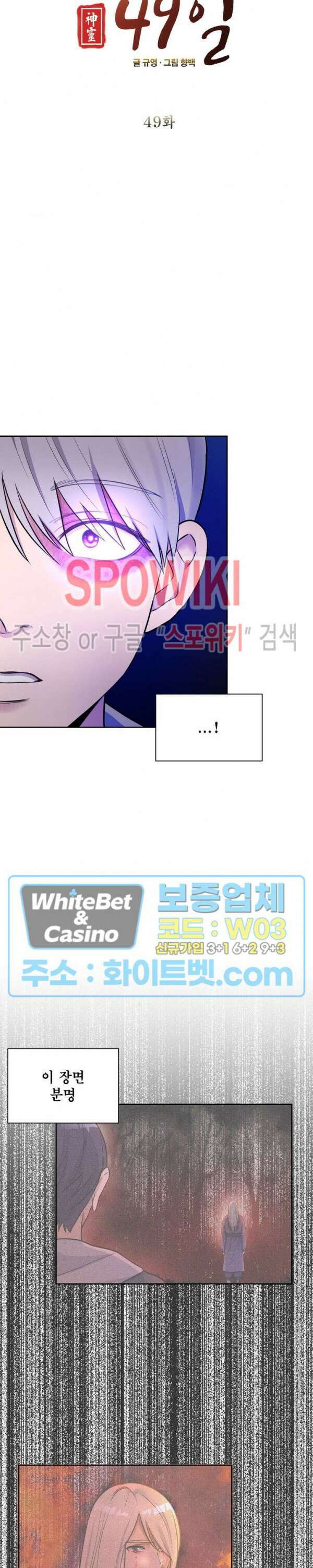 개신령님과의 49일 49화 3