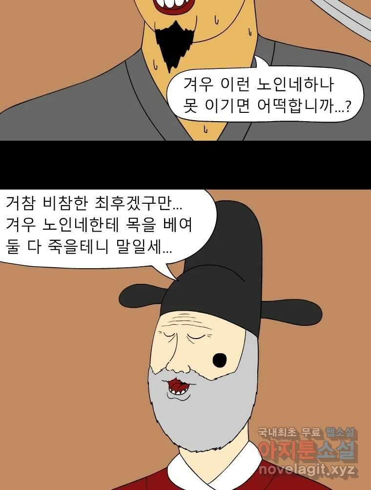 금수친구들 시즌3 64화 마지막 부탁 6