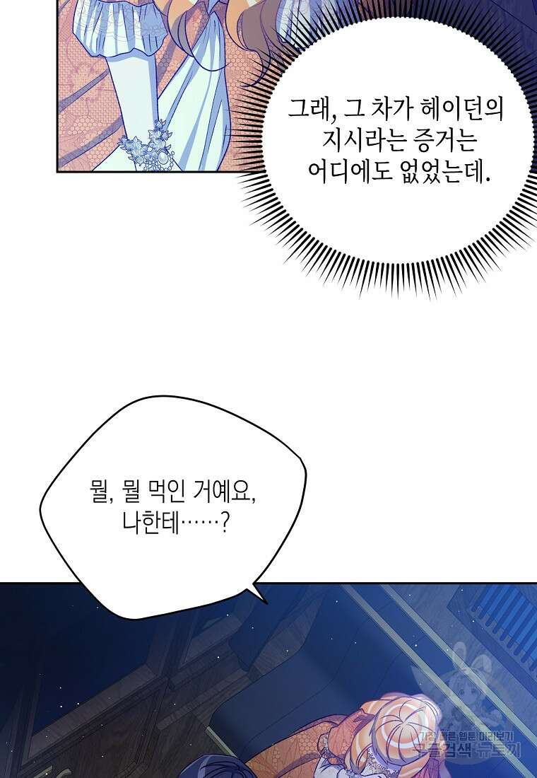 후회의 산미 40화 6
