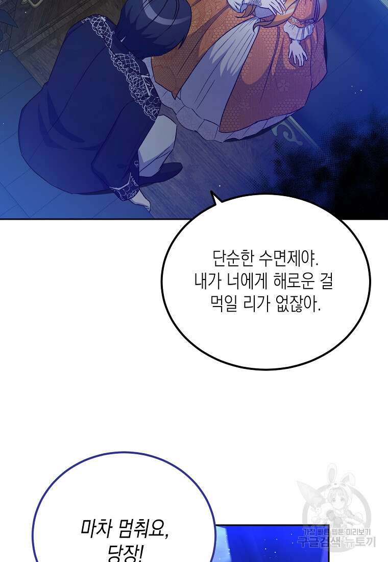 후회의 산미 40화 7