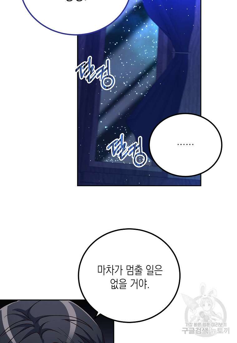 후회의 산미 40화 8