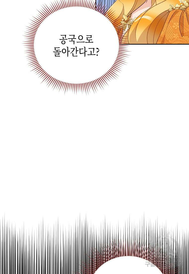 후회의 산미 40화 10
