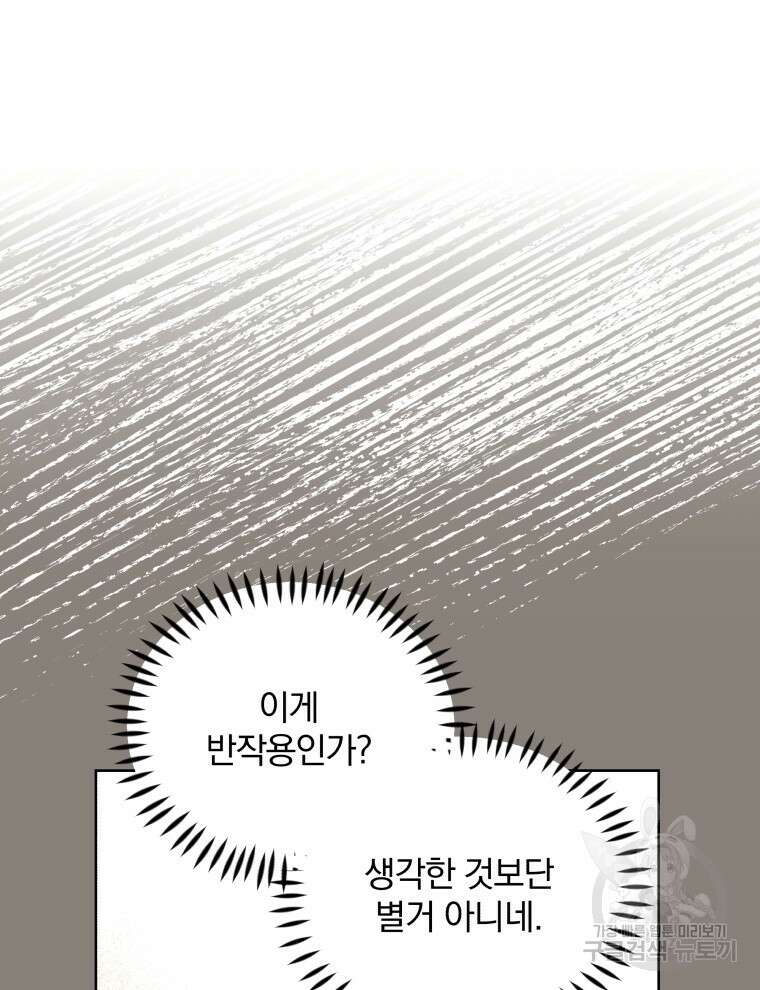 폭군의 보호자는 악역 마녀입니다 90화 7
