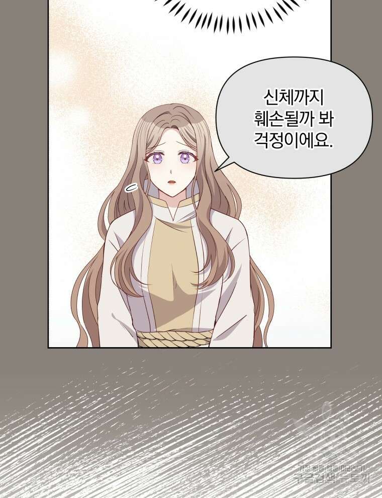 폭군의 보호자는 악역 마녀입니다 90화 8