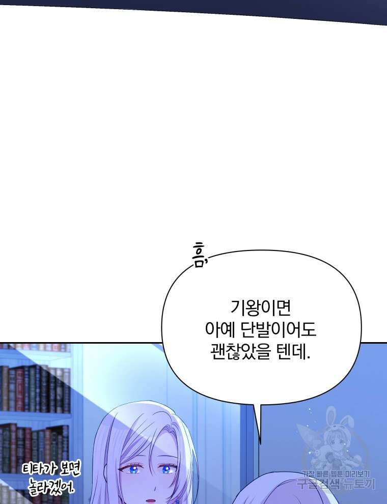 폭군의 보호자는 악역 마녀입니다 90화 11