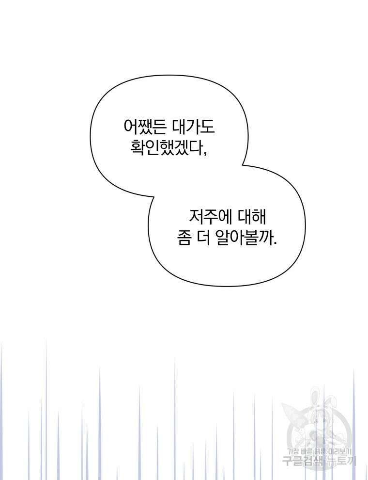 폭군의 보호자는 악역 마녀입니다 90화 13