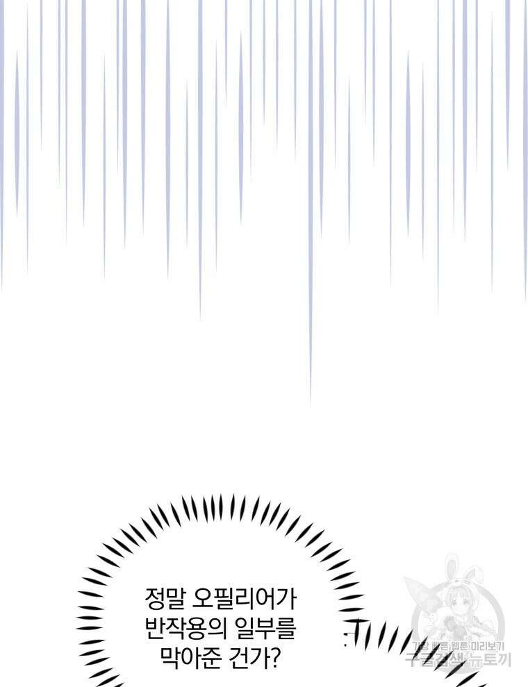 폭군의 보호자는 악역 마녀입니다 90화 14