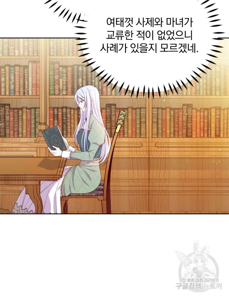 폭군의 보호자는 악역 마녀입니다 90화 15